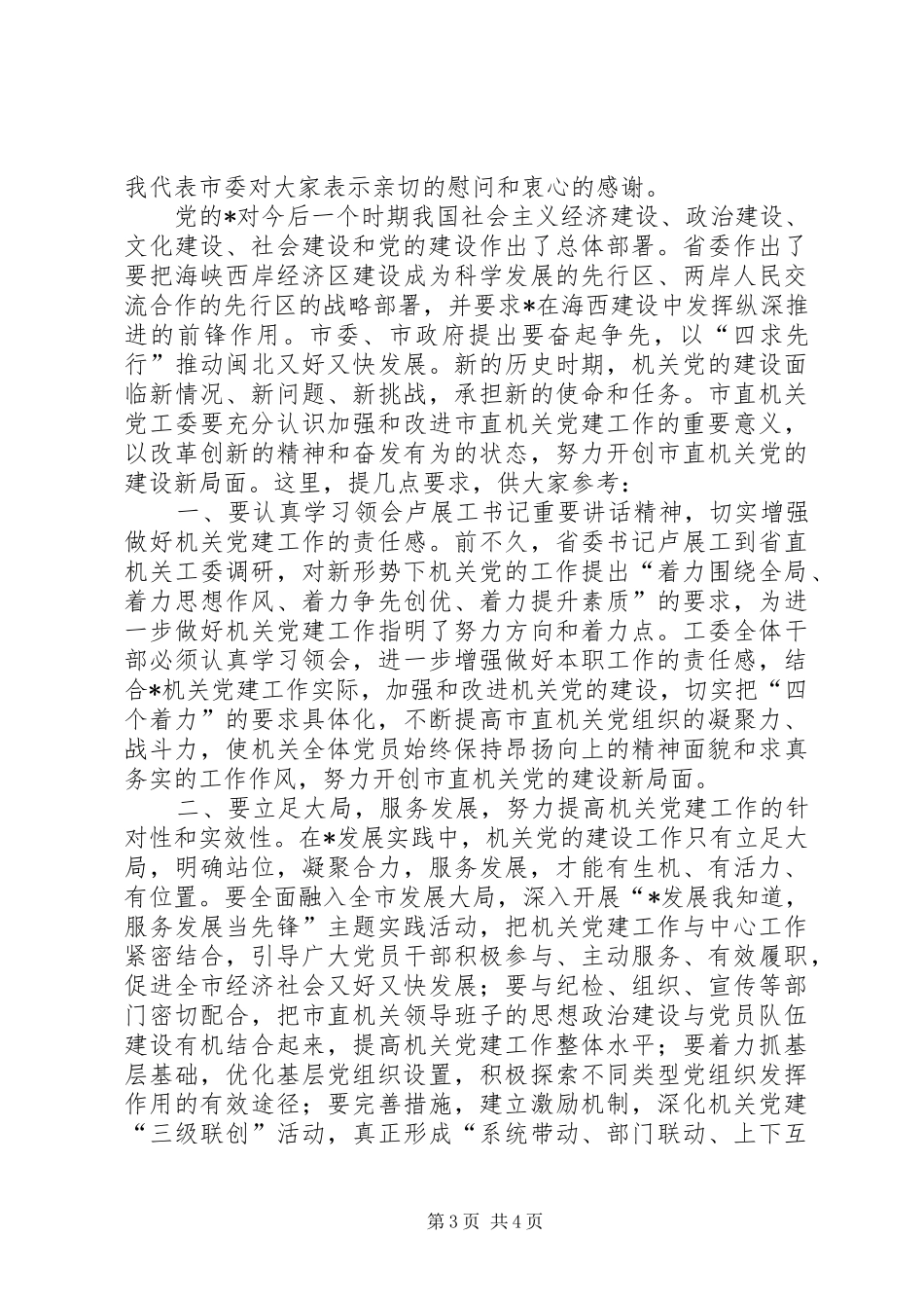 工委书记作风建设会讲话_第3页