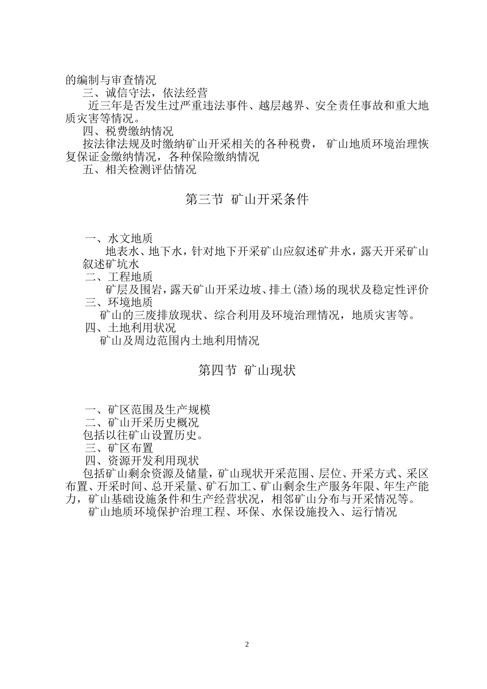 绿色矿山建设方案提纲(试行)_第2页