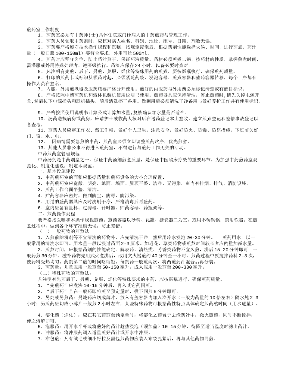 煎药室规章制度_第1页