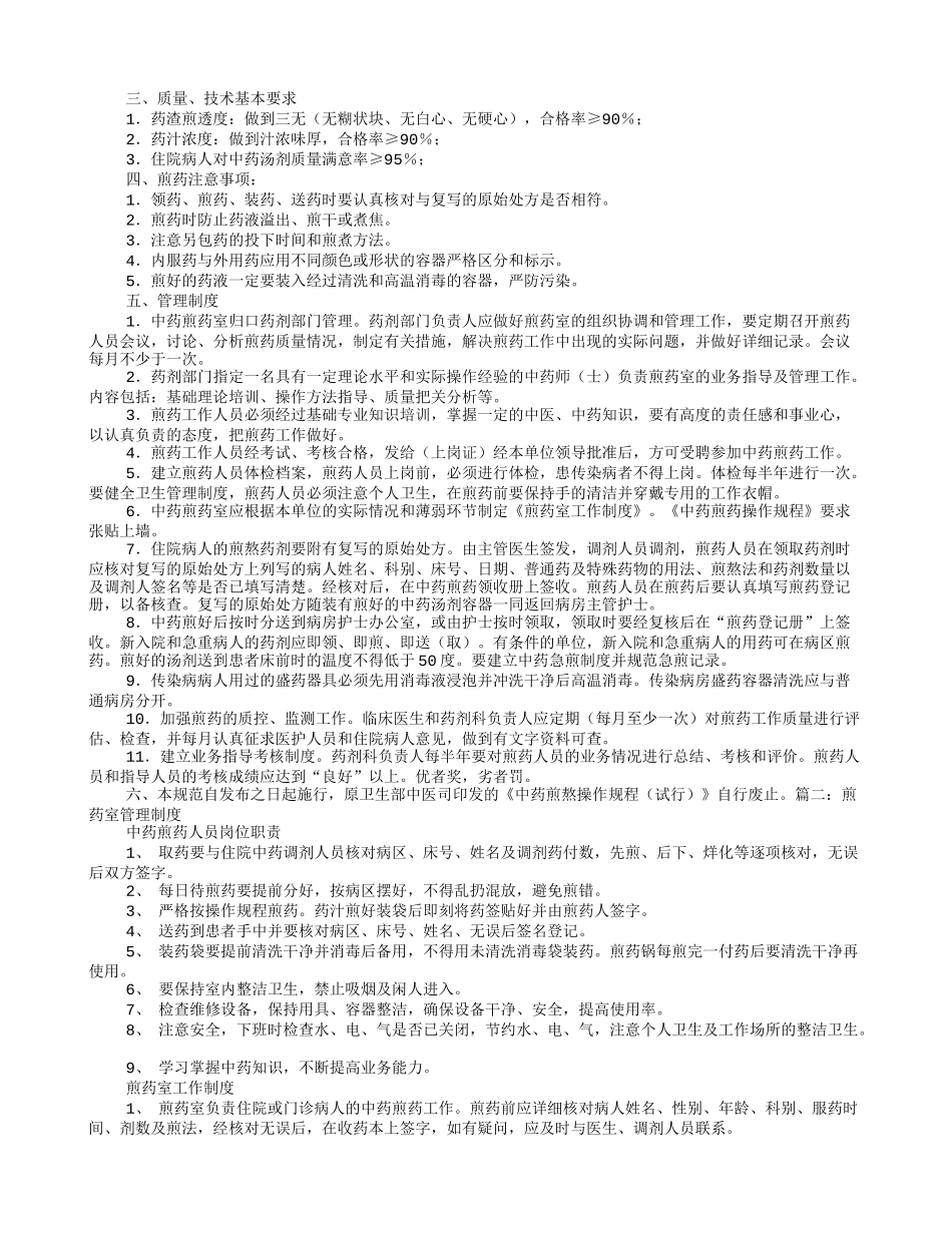 煎药室规章制度_第2页