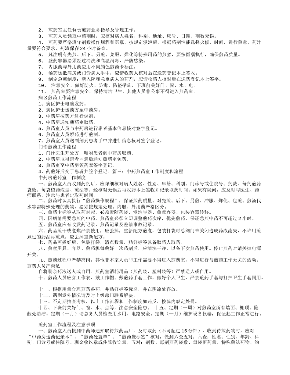 煎药室规章制度_第3页
