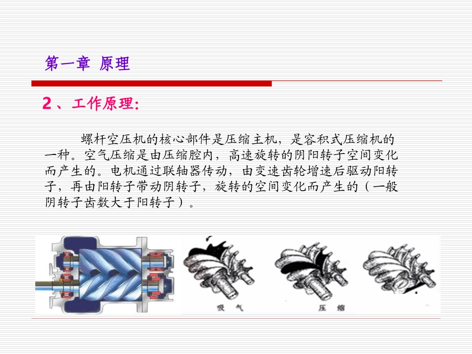 空压机原理及结构_第3页