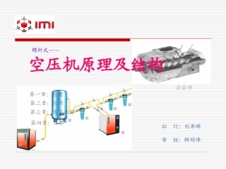 空压机原理及结构
