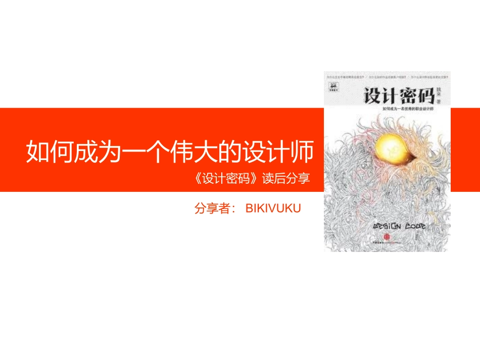 如何成为一名设计师_第1页