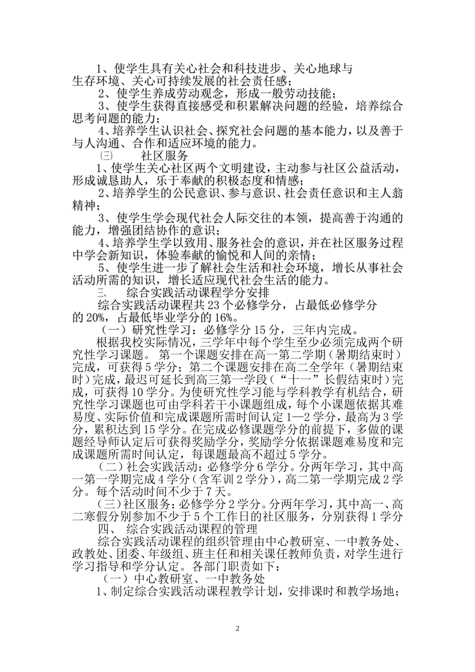 综合实践活动课程实施方案(试行)_第2页