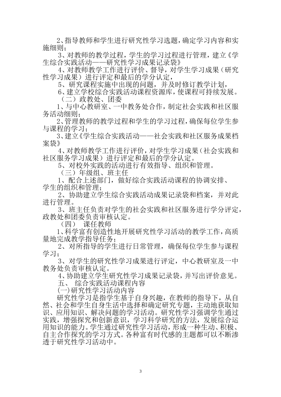 综合实践活动课程实施方案(试行)_第3页