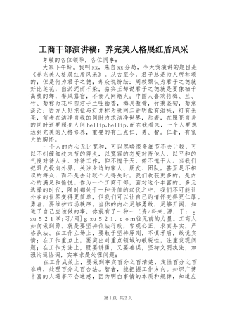 工商干部演讲稿：养完美人格展红盾风采
