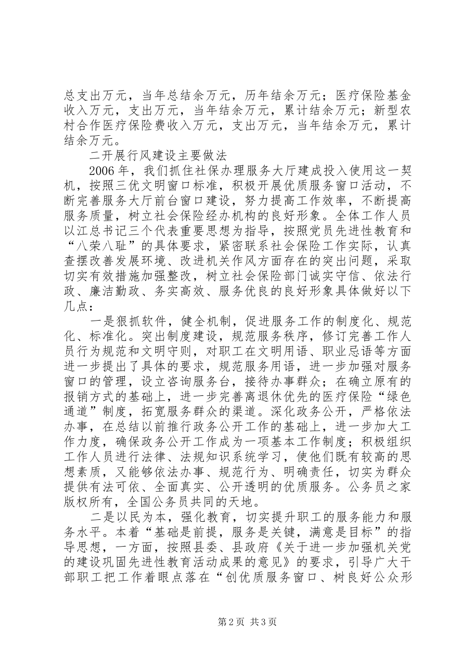 在社会保险行风监督员座谈会上的讲话_第2页