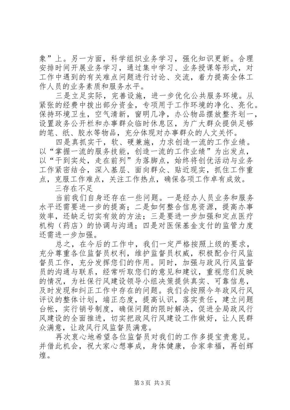 在社会保险行风监督员座谈会上的讲话_第3页