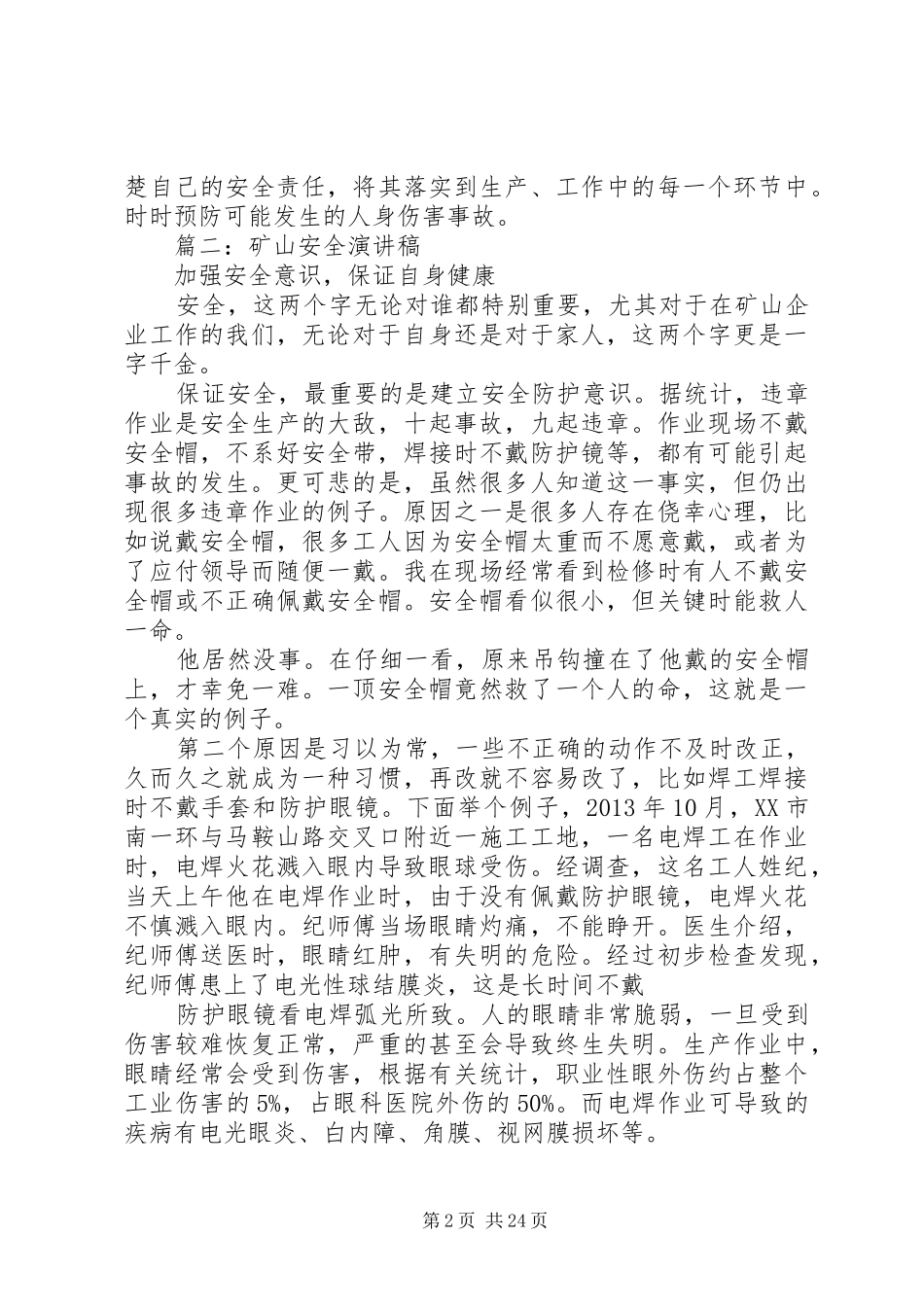 篇一：矿山安全演讲稿大全（共6篇）_第2页