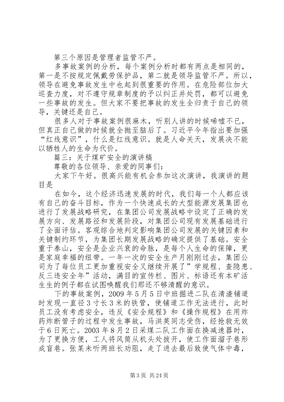 篇一：矿山安全演讲稿大全（共6篇）_第3页