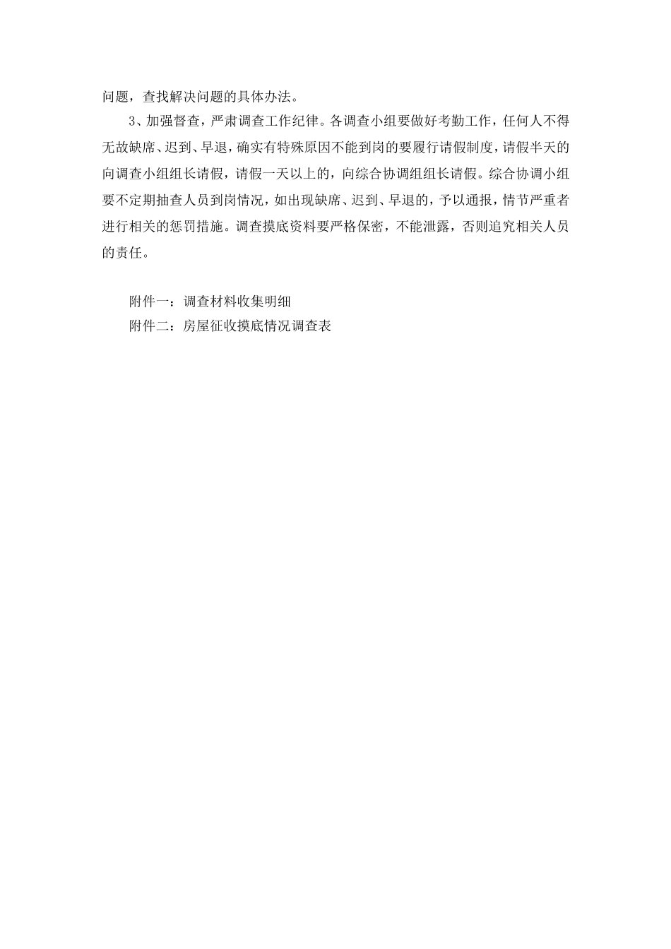 摸底调查实施方案_第3页