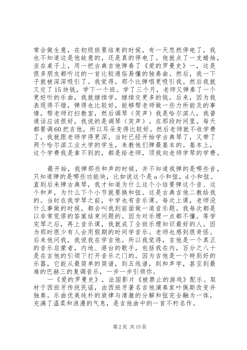 李健在清华大学的演讲稿_第2页