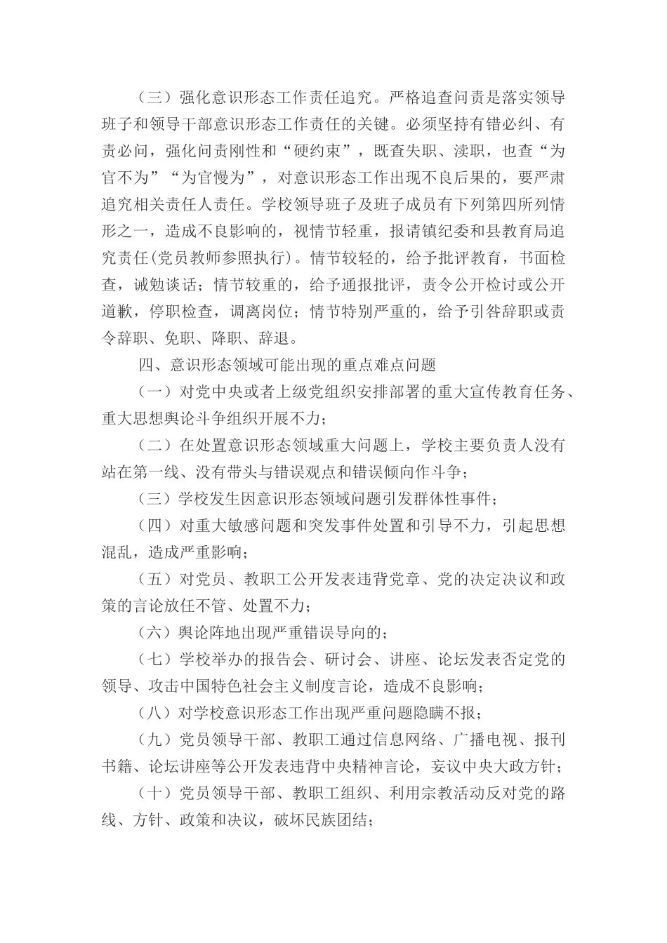 西凤小学2016年意识形态工作计划_第3页