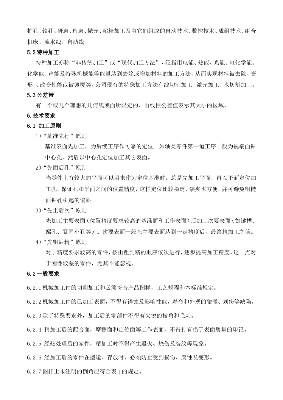 机械加工标准_第2页