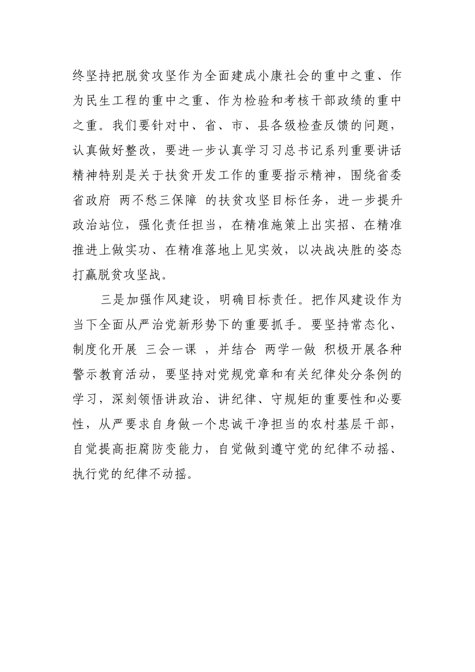 冯新柱案警示教育心得体会1_第2页