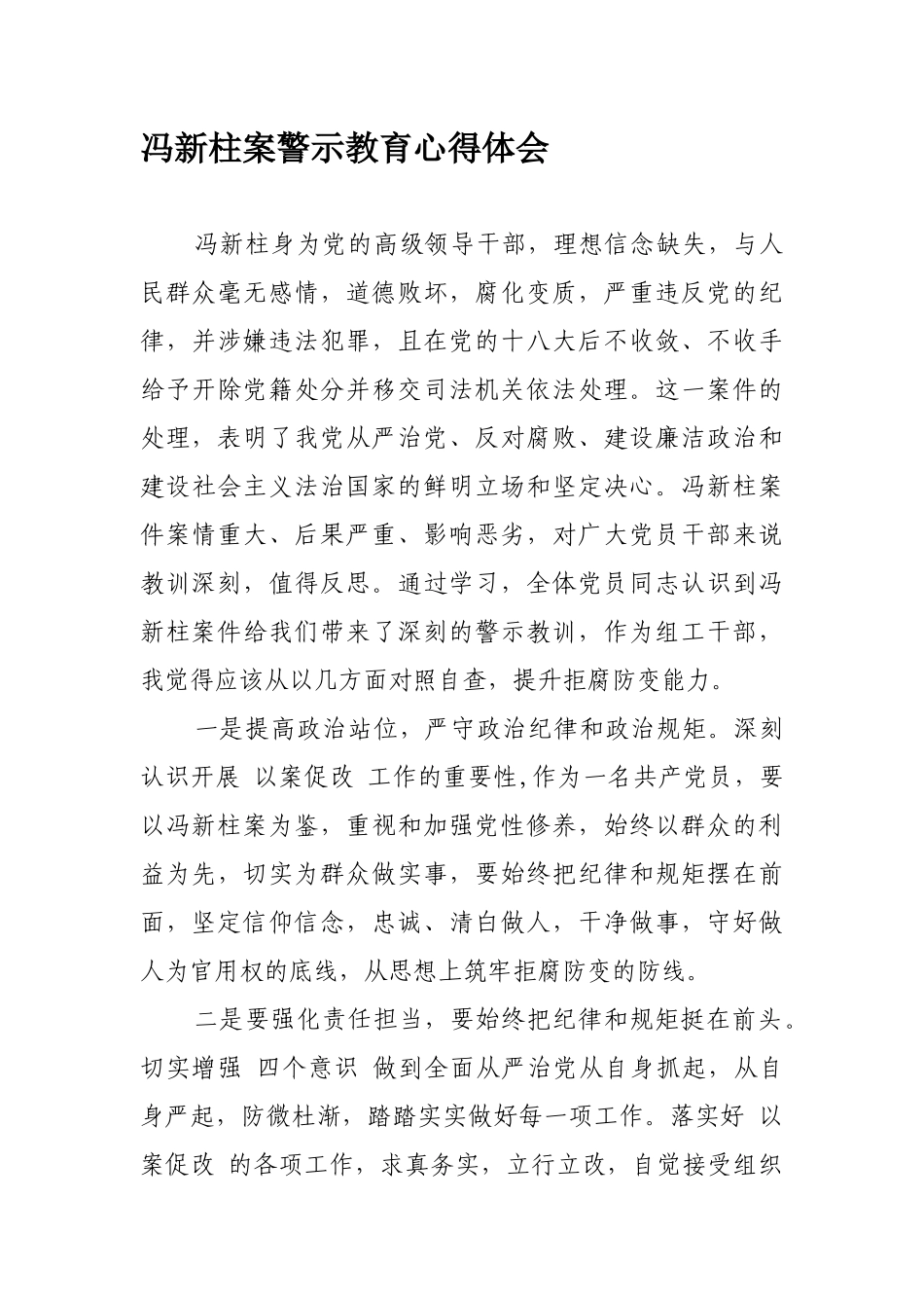 冯新柱案警示教育心得体会1_第3页