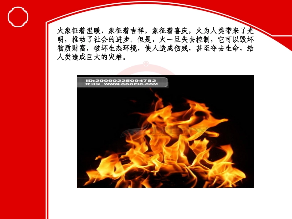 幼儿消防安全知识讲座_第2页