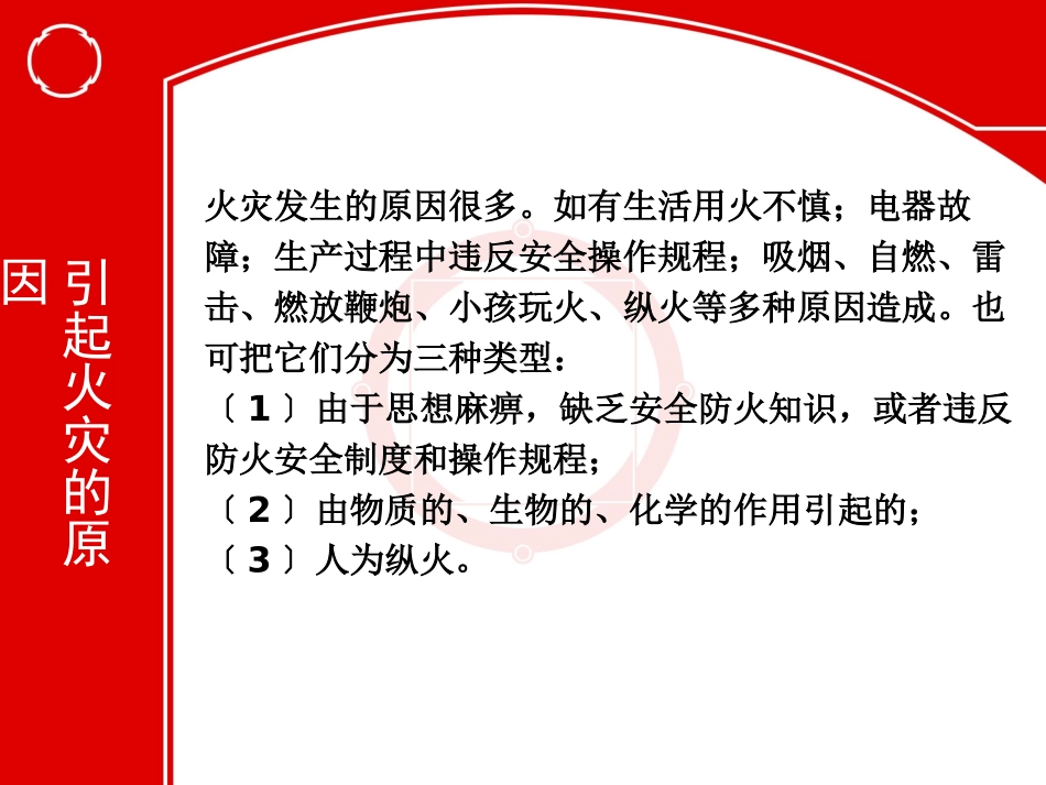 幼儿消防安全知识讲座_第3页