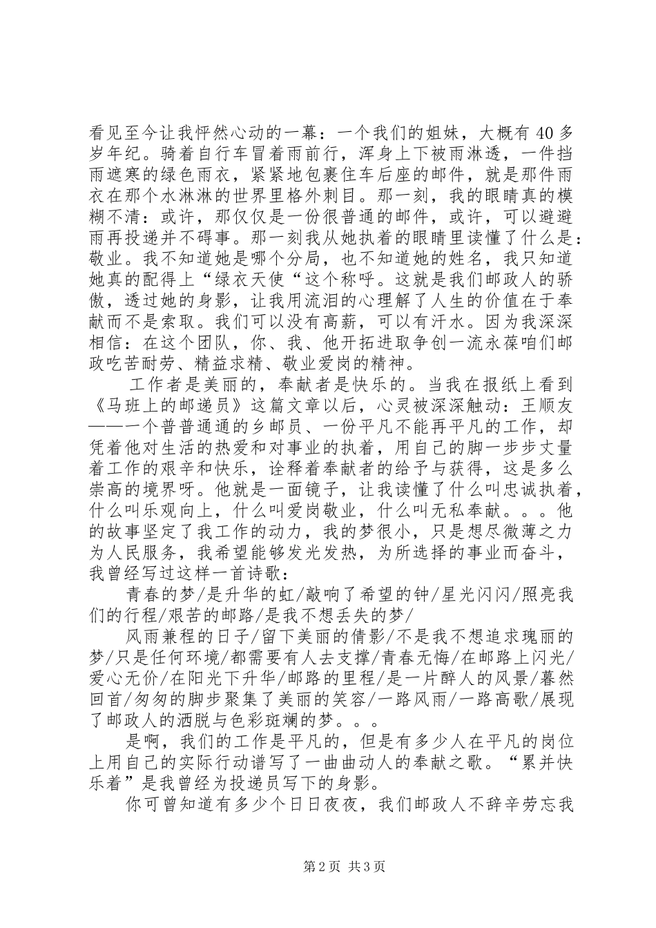 邮政投递员爱岗敬业演讲稿_第2页