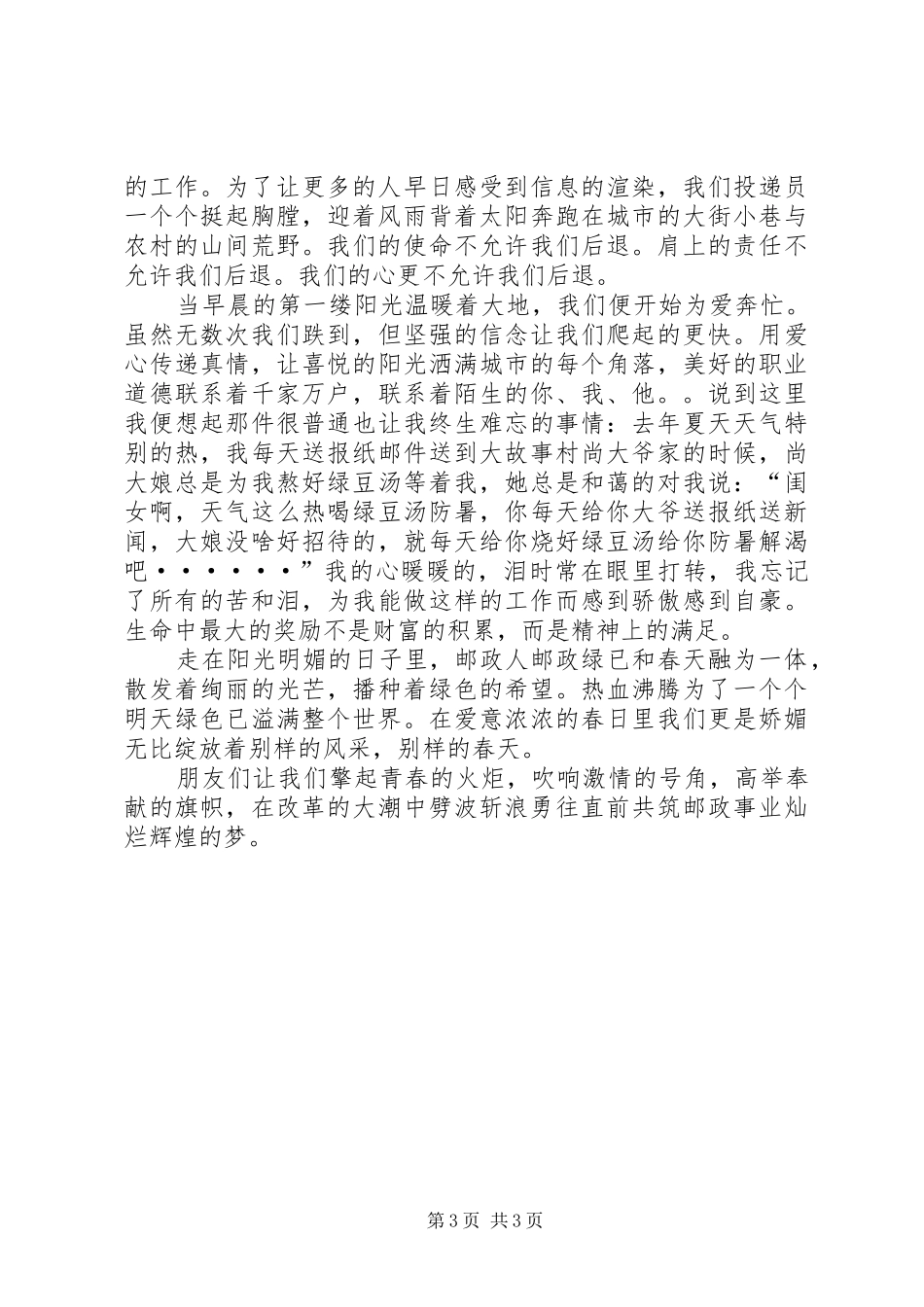 邮政投递员爱岗敬业演讲稿_第3页