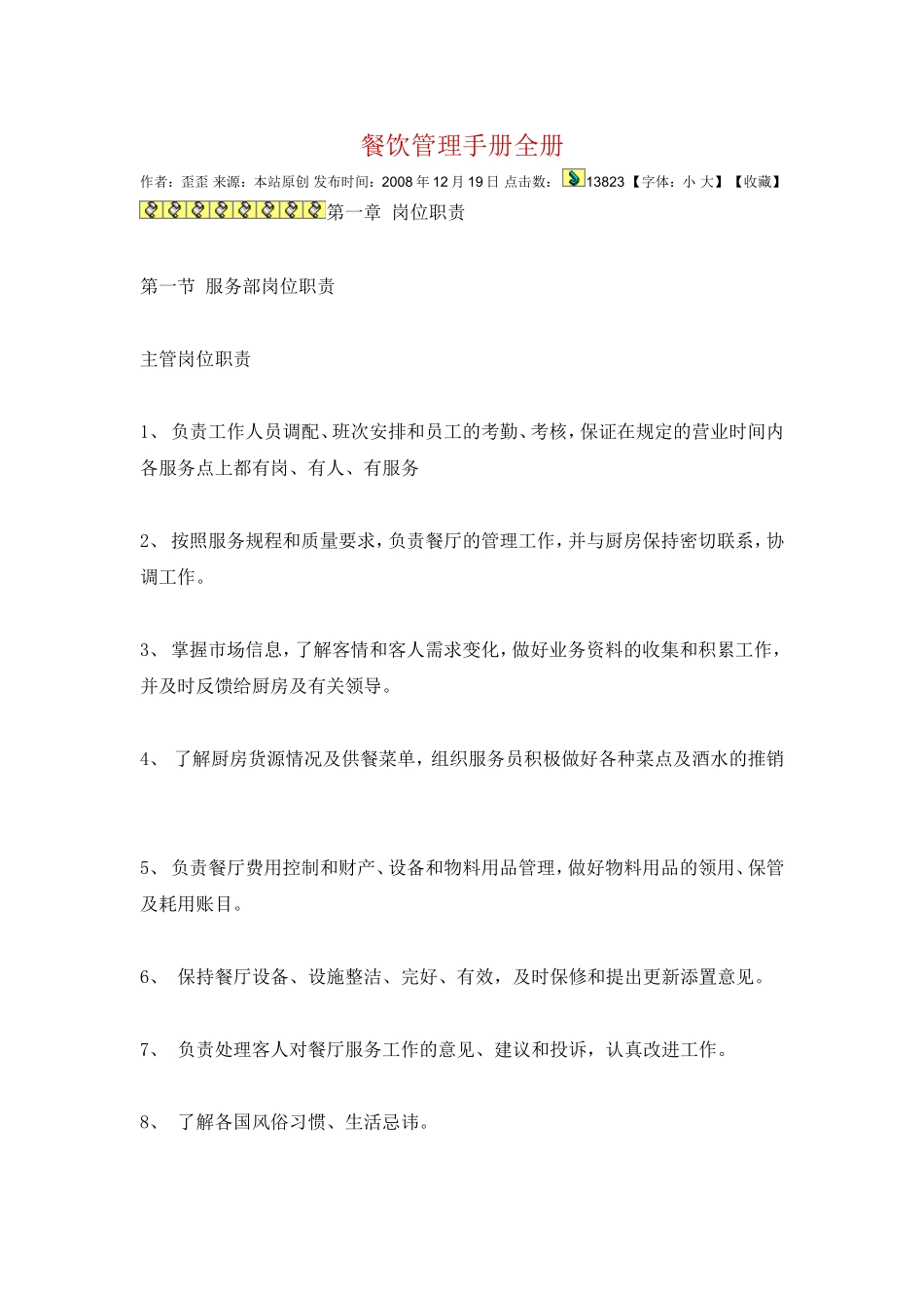 服务员规章制度_第2页