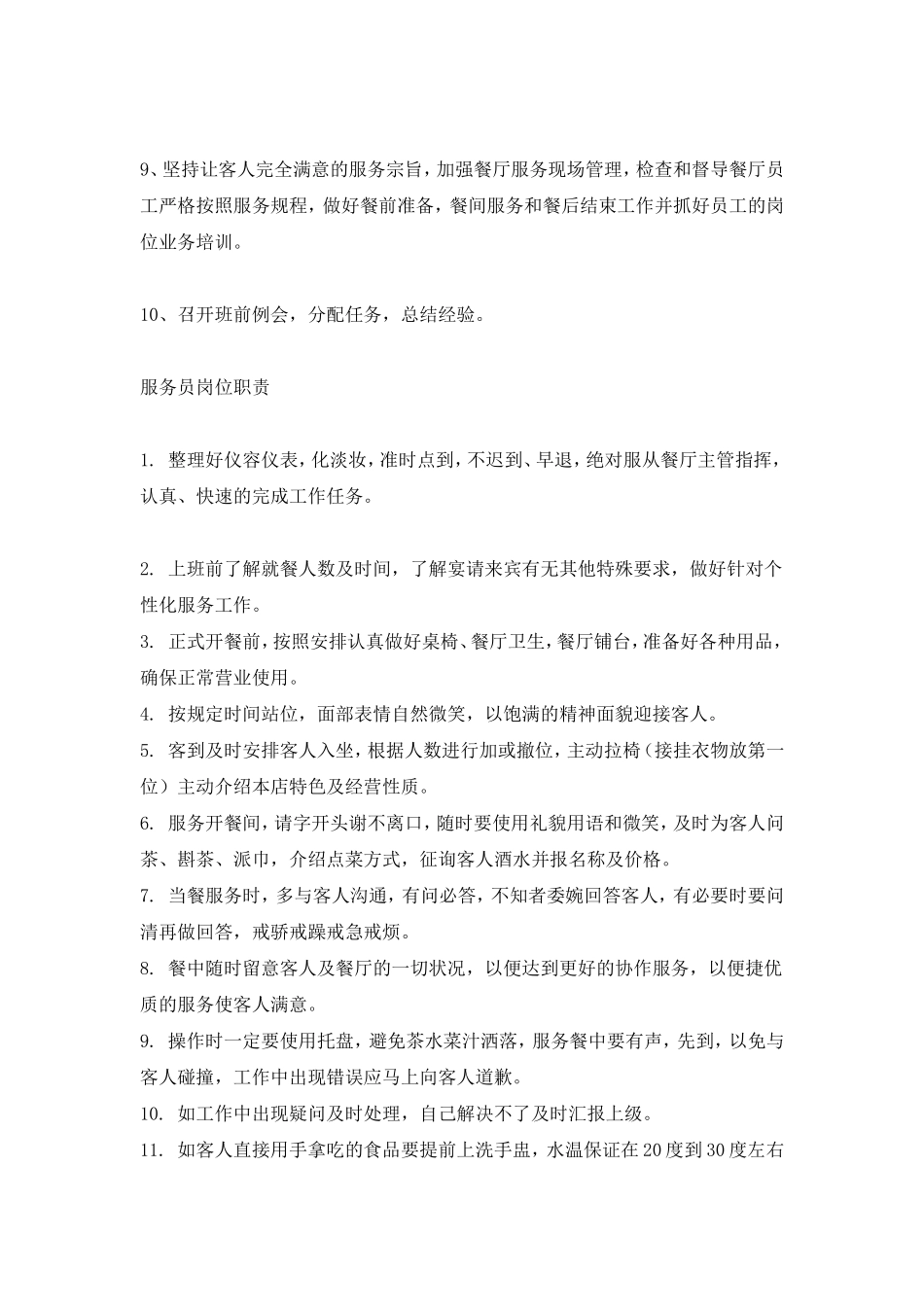 服务员规章制度_第3页