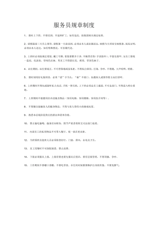 服务员规章制度