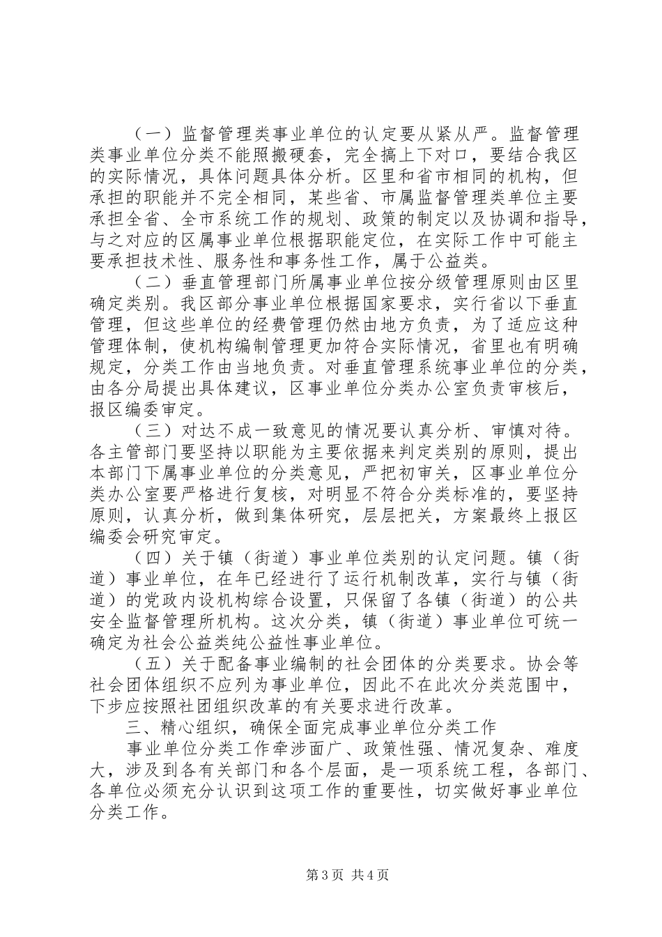 区事业单位分类工作大会领导讲话范文_第3页