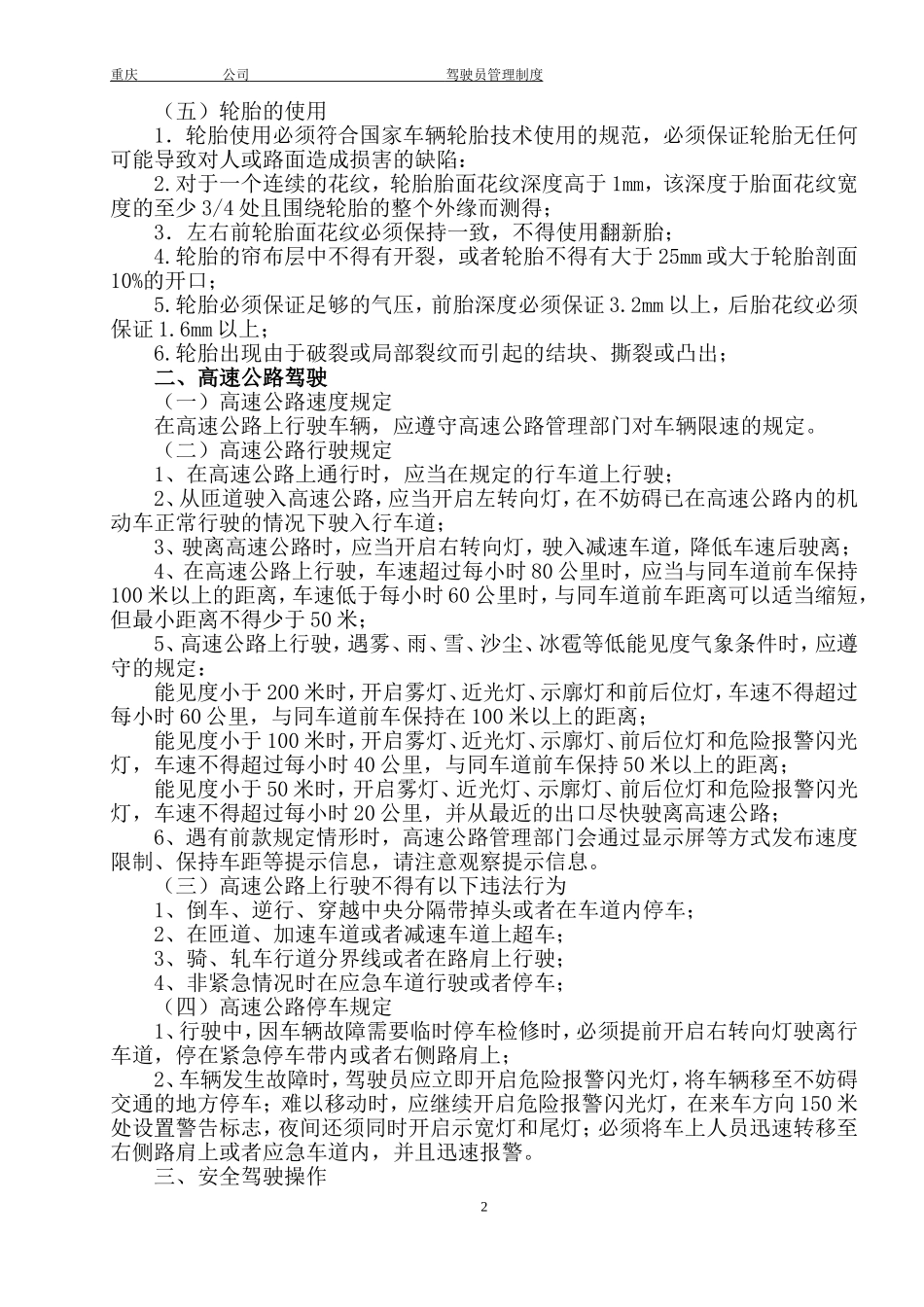 驾驶员安全生产操作规程_第2页