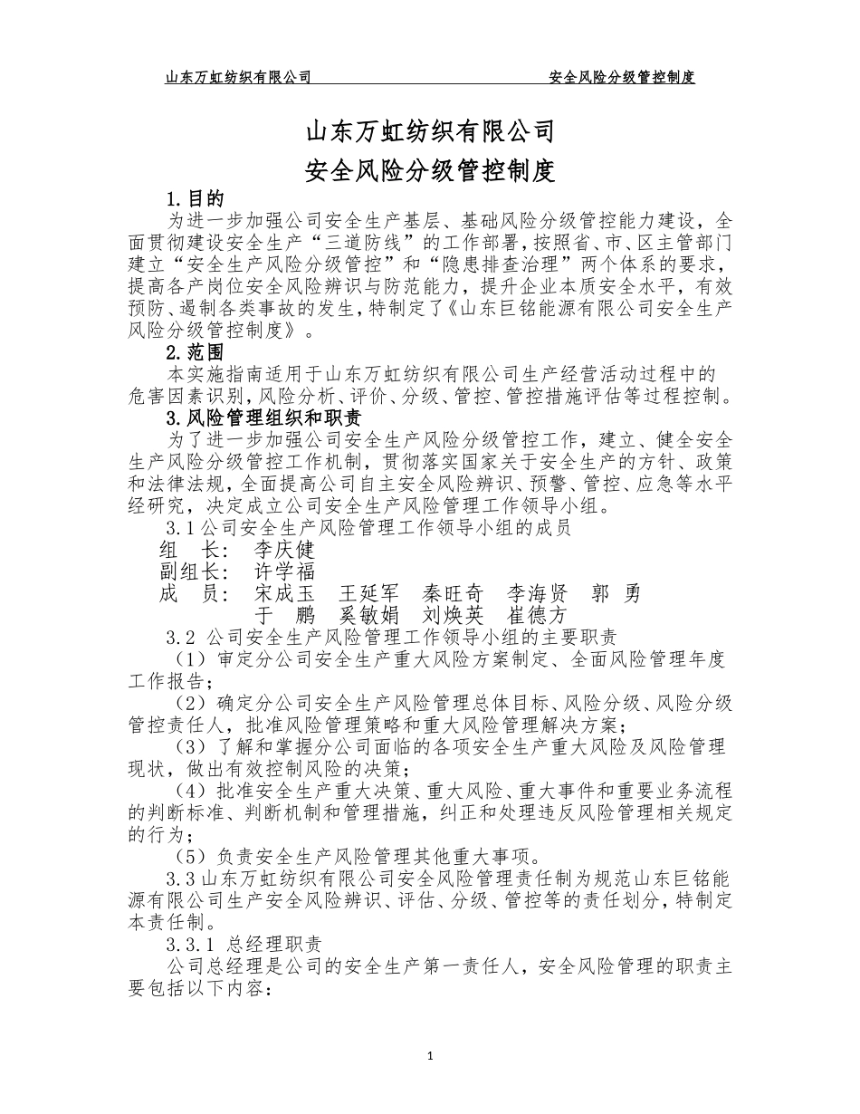 风险管控制度(完) (2)_第2页