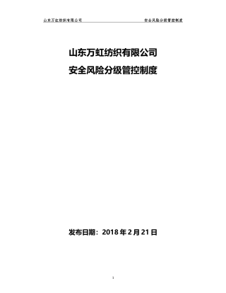 风险管控制度(完) (2)