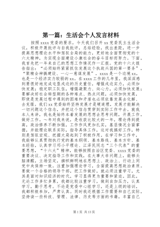 第一篇：生活会个人发言材料