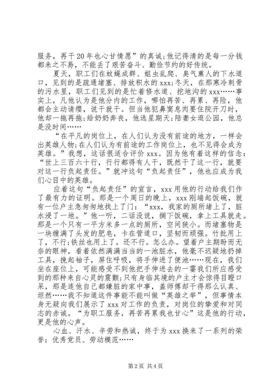 五一国际劳动节XX演讲稿_第2页