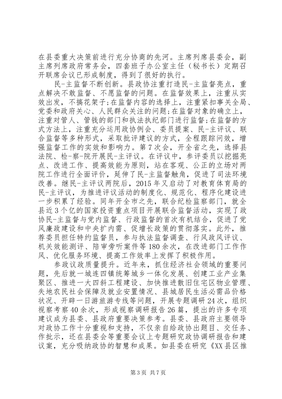 关于乡党代会讨论发言稿_第3页