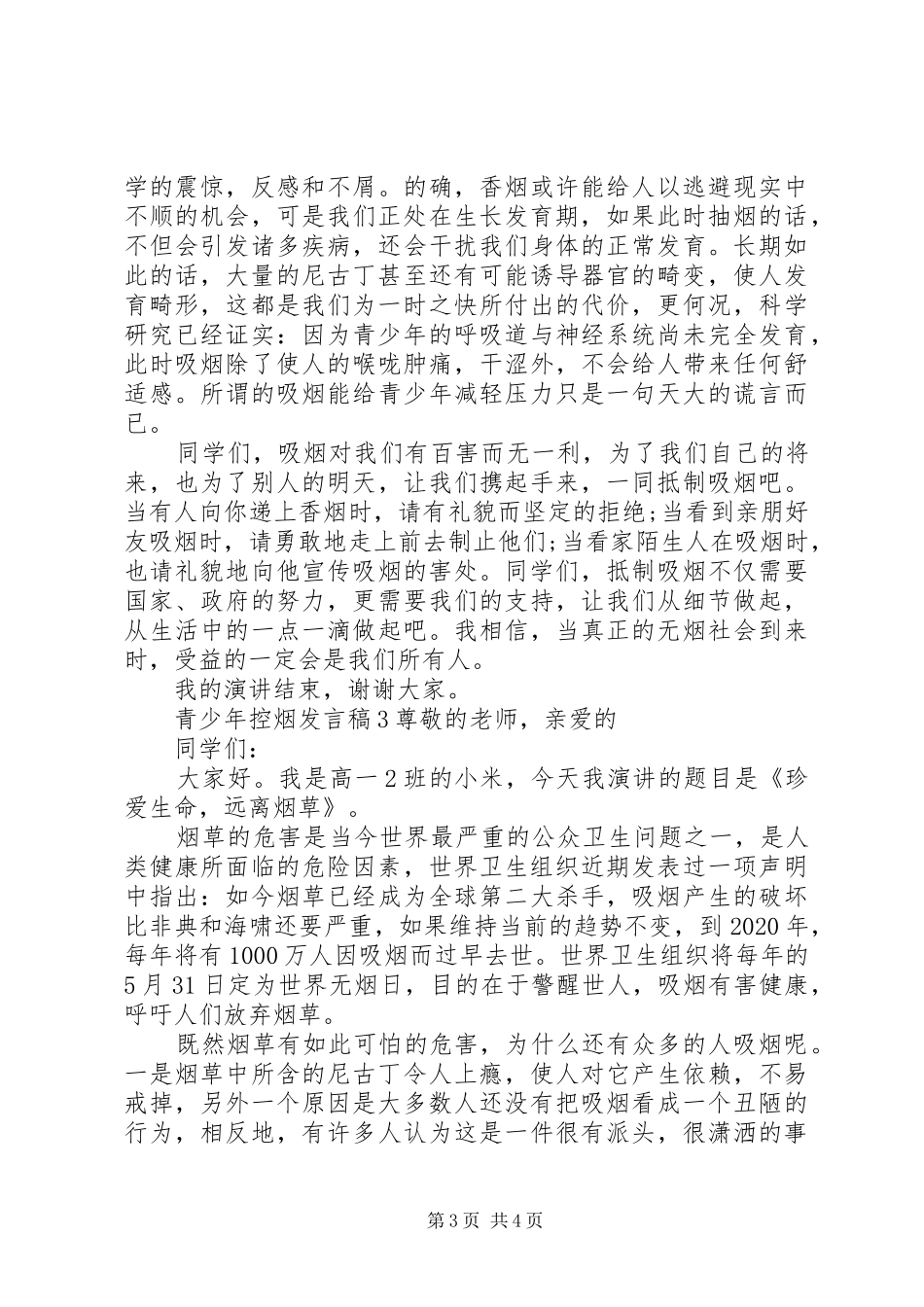 青少年控烟发言稿3篇_第3页