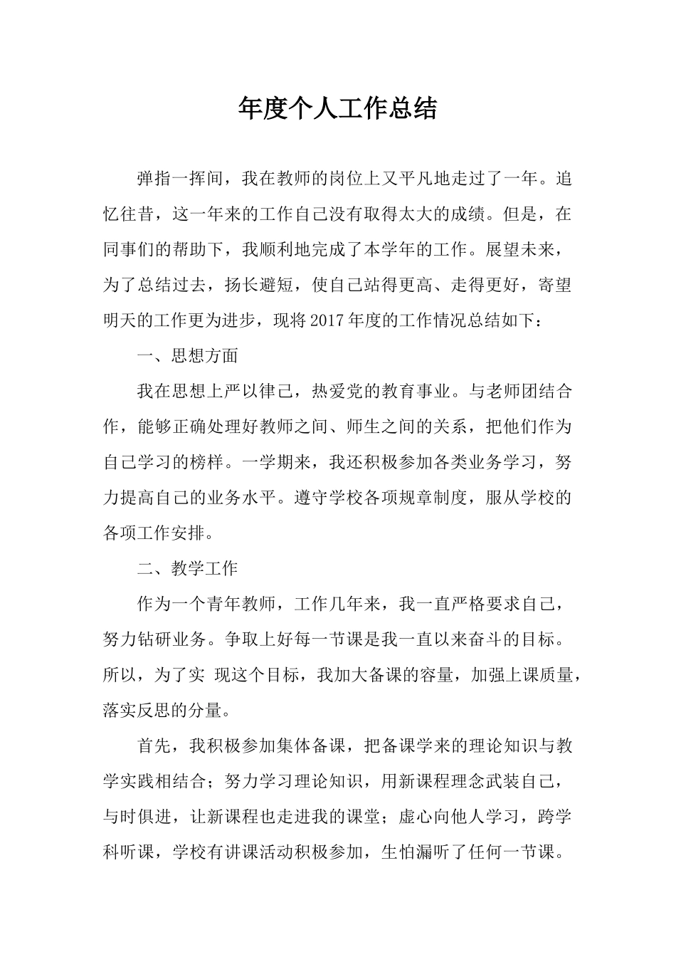 小学信息技术教师个人工作总结_第2页