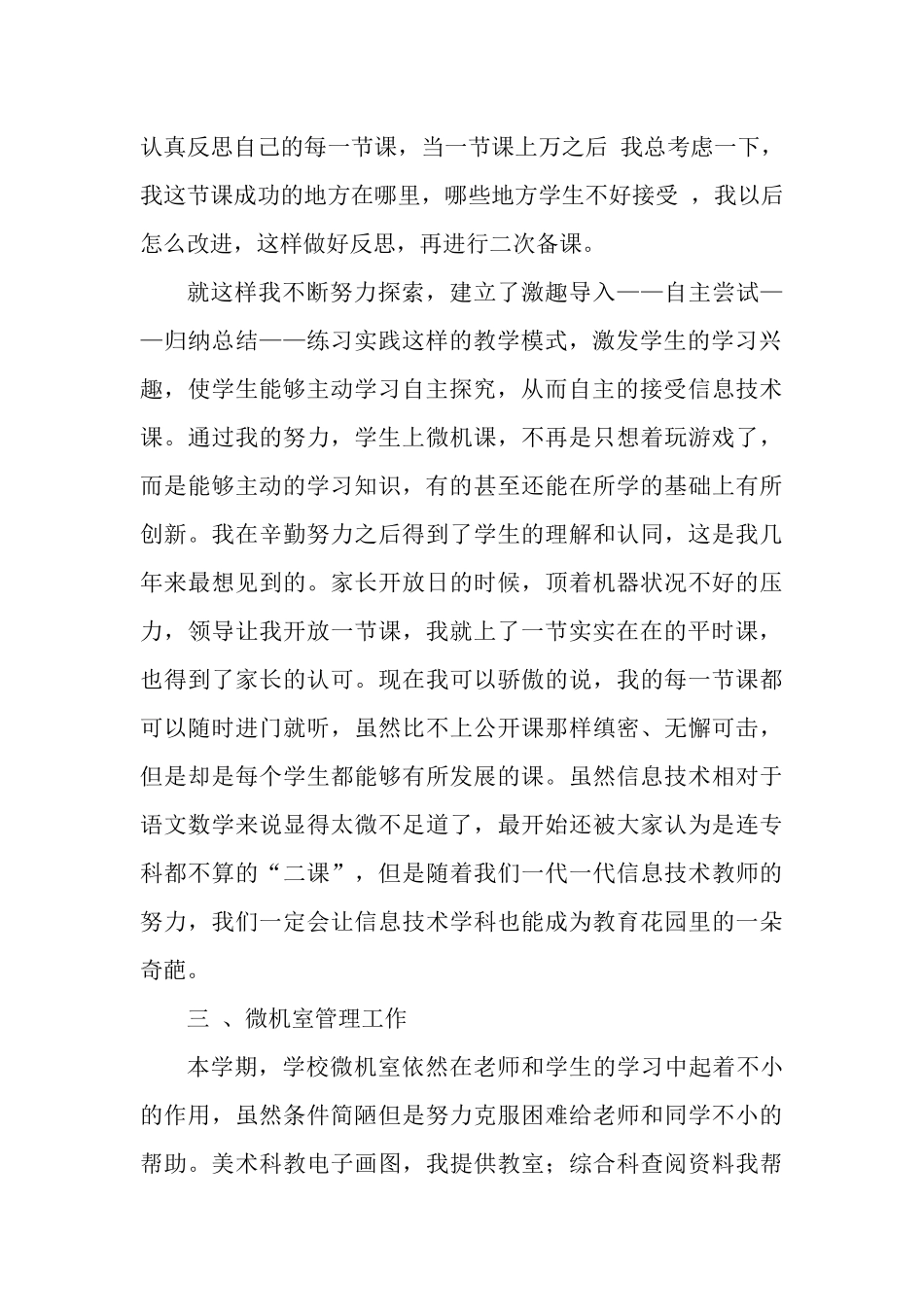 小学信息技术教师个人工作总结_第3页