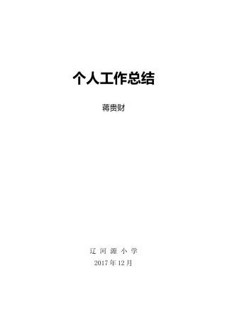 小学信息技术教师个人工作总结