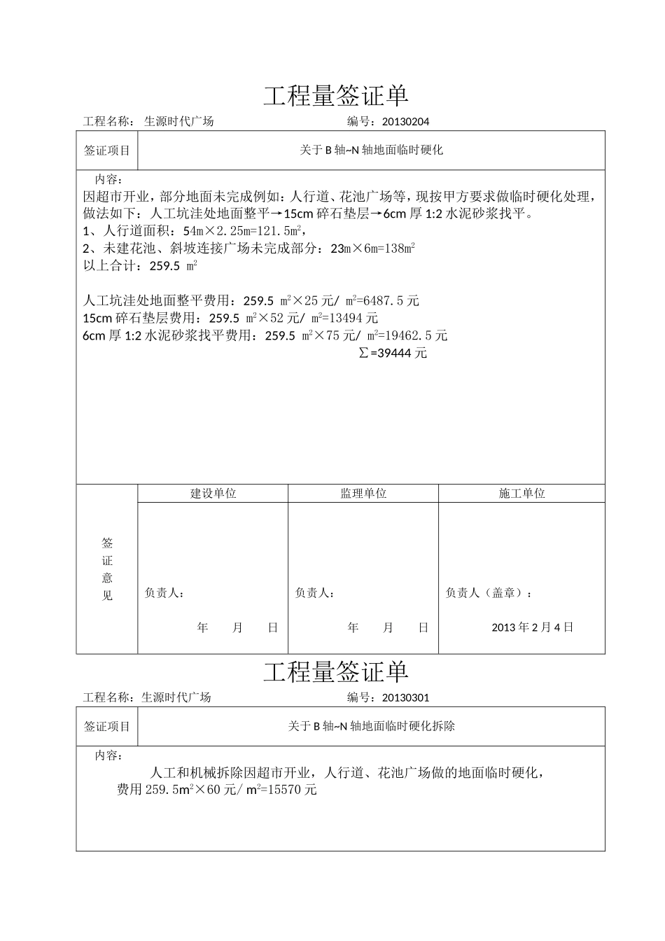 工程量签证单(模板)_第1页