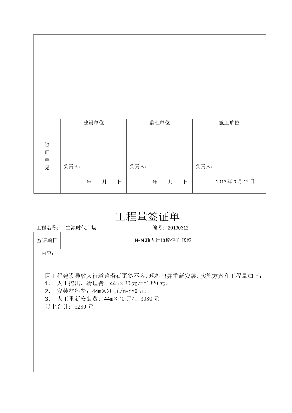 工程量签证单(模板)_第2页