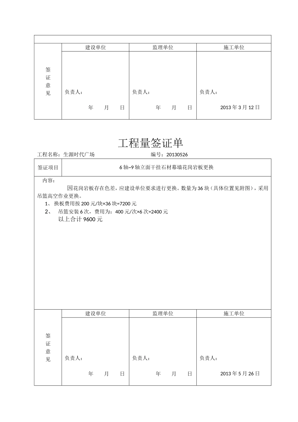 工程量签证单(模板)_第3页