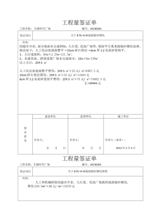 工程量签证单(模板)