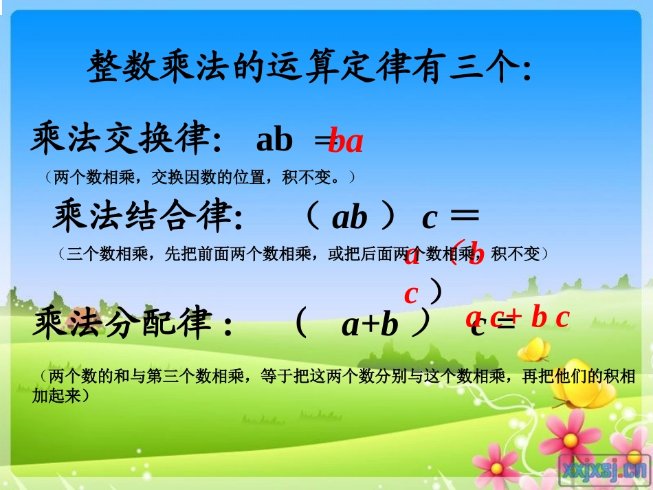 分数乘法的混合运算和简便运算ppt(1)_第3页