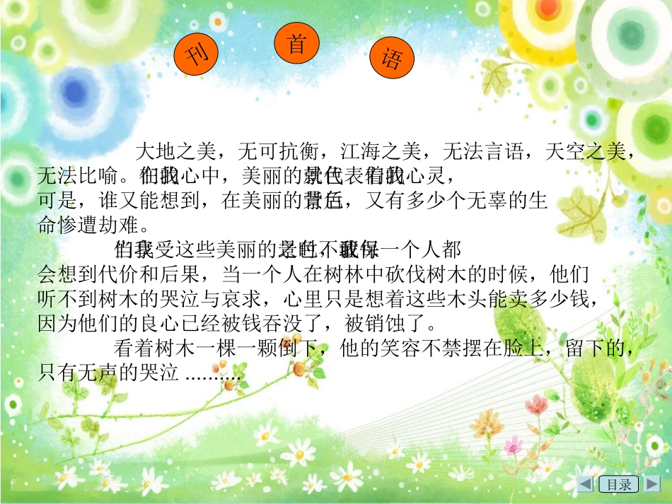 小学生电脑制作电子报刊作品《环保》PPT_第2页