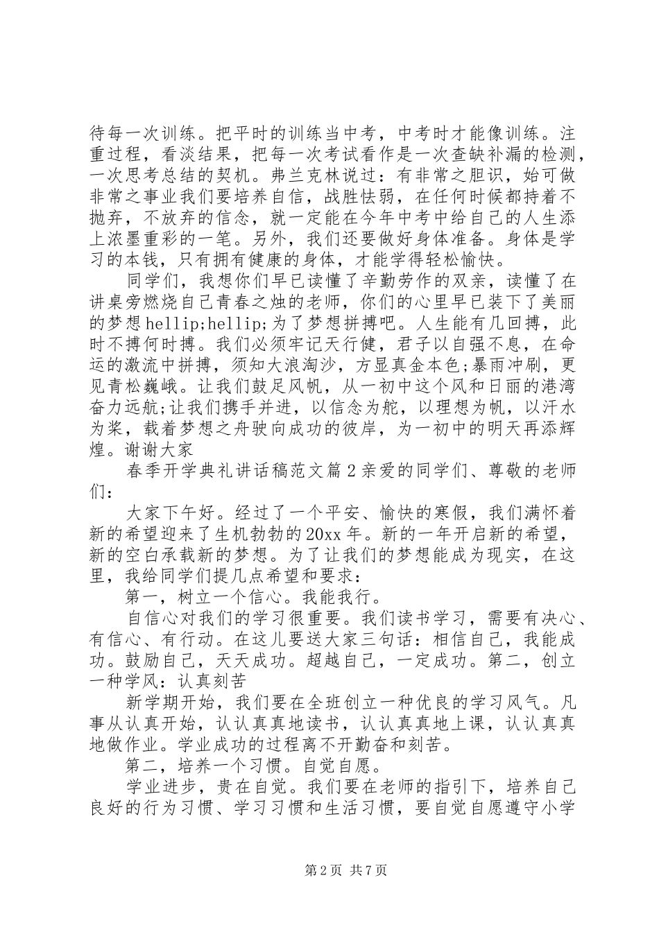 春季开学典礼讲话稿范文_第2页