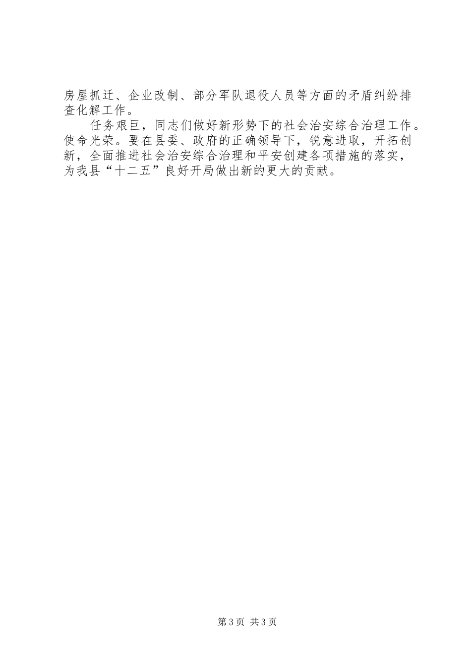 县长在治安治理推进会讲话_第3页