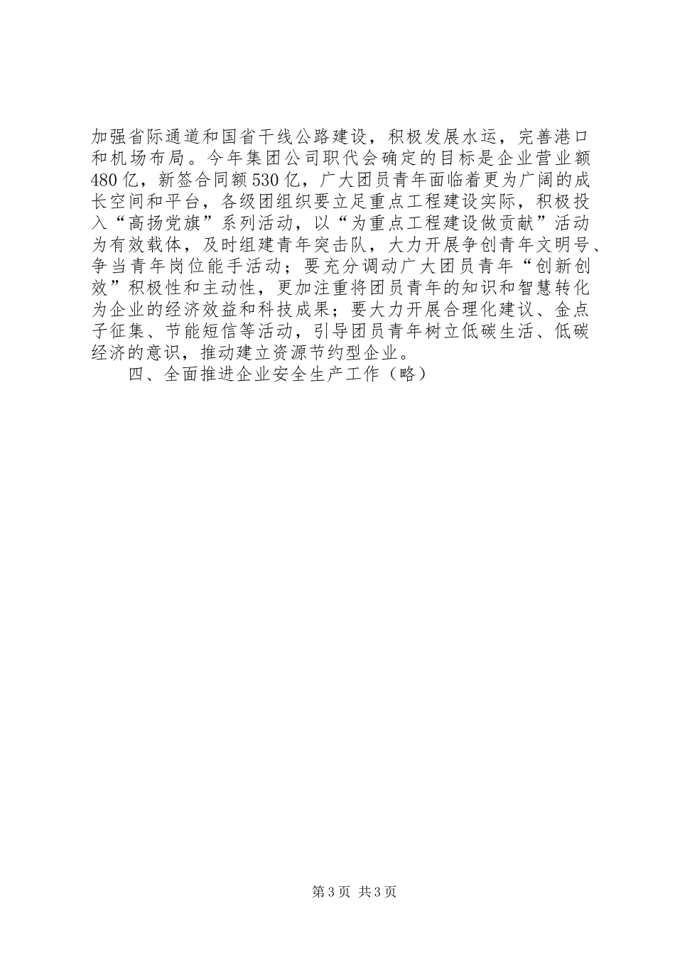 企业共青团会发言参考_第3页