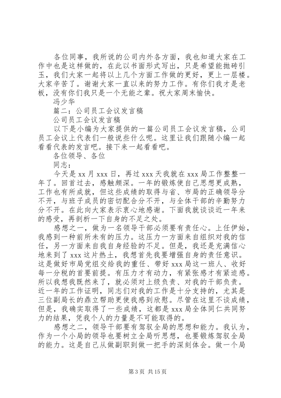 公司会议发言稿名称_第3页