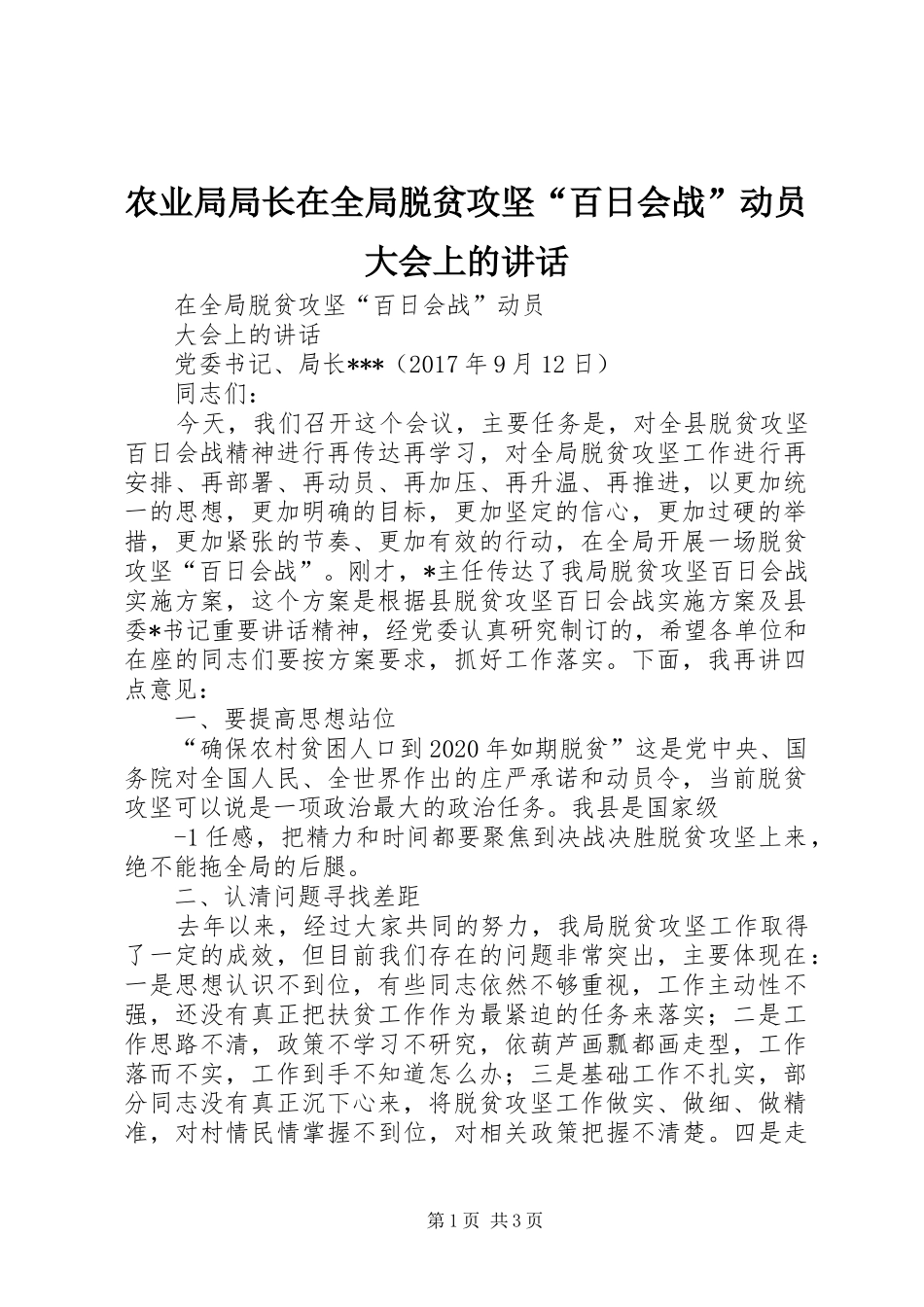 农业局局长在全局脱贫攻坚“百日会战”动员大会上的讲话_第1页
